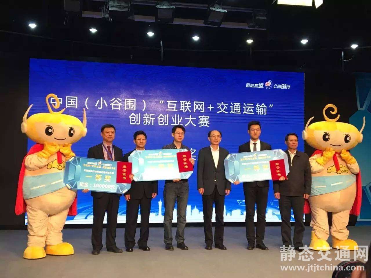 2016中国（小谷围）“互联网+交通运输”创新创业大赛颁奖大会在穗举行