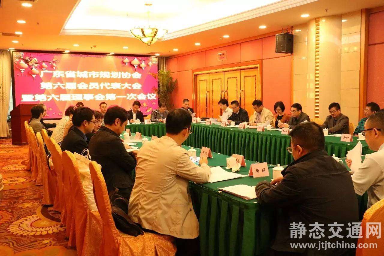 广东省静态交通协会当选为广东省城市规划协会理事单位